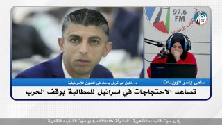 تصاعد الاحتجاجات في اسرائـ ـيل للمطالبة بوقف الحـ ـرب