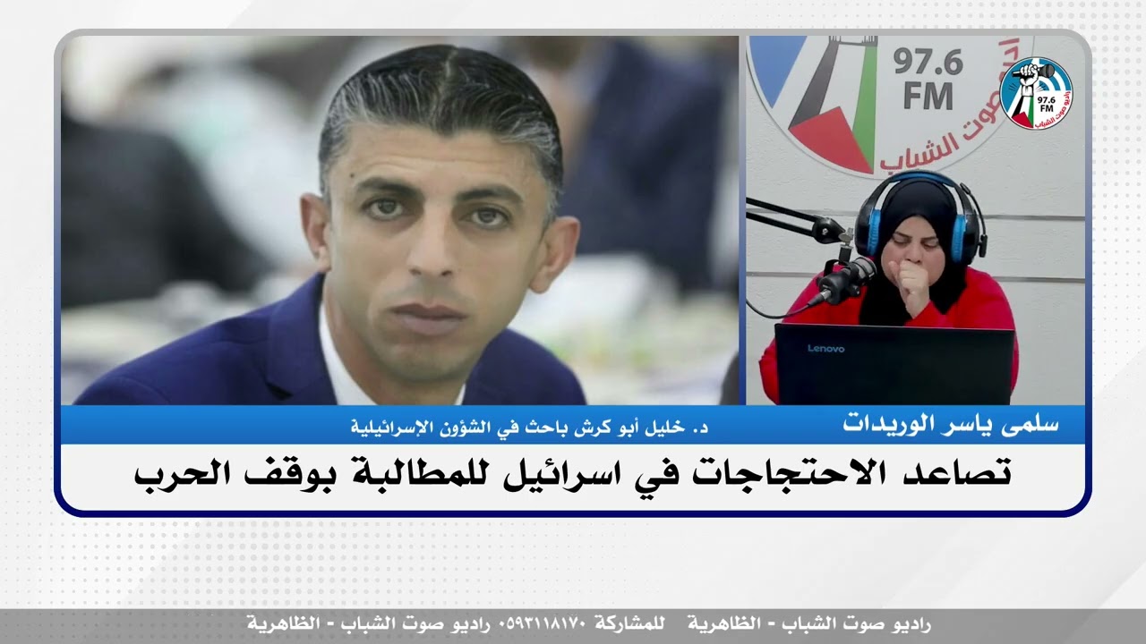 تصاعد الاحتجاجات في اسرائـ ـيل للمطالبة بوقف الحـ ـرب