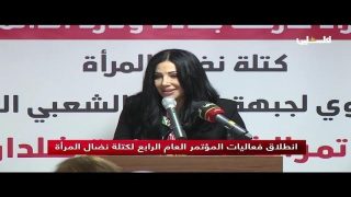 “نضال المرأة” تعلن في ختام مؤتمرها العام تحولها إلى اتحاد