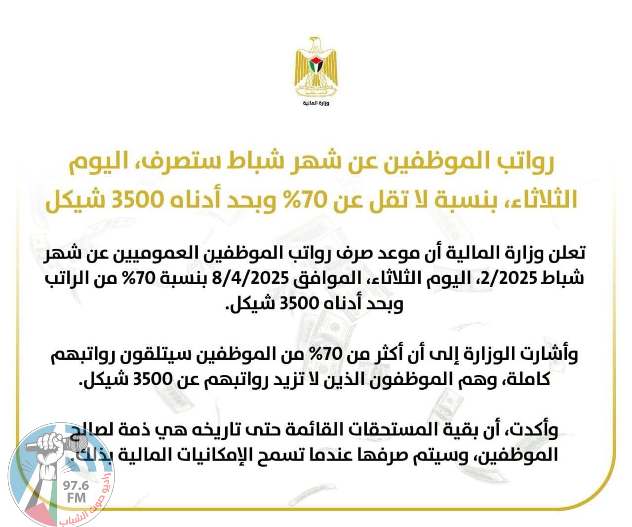 المالية: صرف رواتب الموظفين اليوم