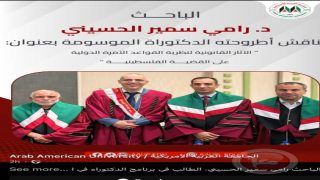 الباحث رامي سمير الحسيني يناقش برنامج الدكتورة في القانون