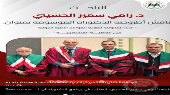 الباحث رامي سمير الحسيني يناقش برنامج الدكتورة في القانون