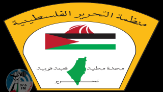 اليوم يصادف الذكرى الـ61 لتأسيس منظمة التحرير الفلسطينية