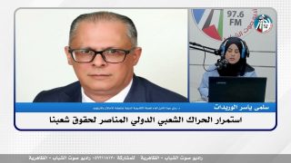 استمرار الحراك الشعبي الدولي المناصر لحقوق شعبنا