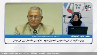 بيان مشترك لبناني فلسطيني لتحسين ظروف اللاجئين الفلسطينيين في لبنان