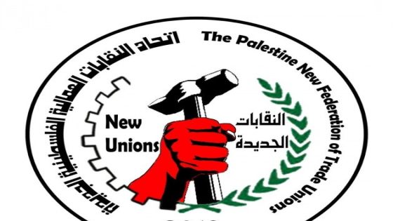 لقاء نقابي بطولكرم يؤكد على ضرورة توحيد الحركة العمالية الفلسطينية