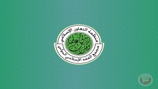 مجمع الفقه الإسلامي الدولي يدعو إلى نصرة فلسطين ماديًا وسياسياً وإعلاميًا وقانونيًا