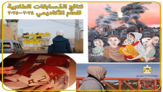 “التعليم العالي” تُعلن نتائج المُسابقات الطلابية للعام الأكاديمي 2024-2025