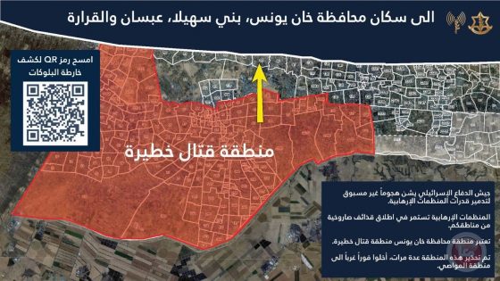 الجيش الإسرائيلي يصدر أوامر إخلاء لعدة مناطق جنوب غزة