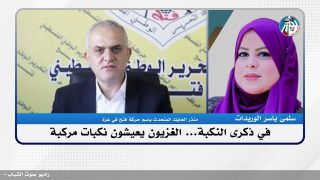هُنا غزَة – في ذكرى النكبة… الغزيون يعيشون نكبات مركبة
