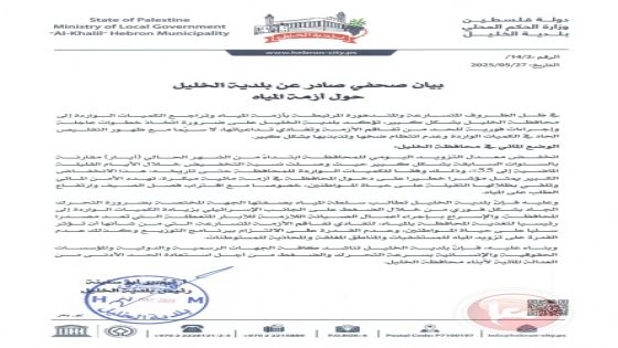بلدية الخليل: انخفاض نسبة تزويد الخليل بالمياه وصل الى 55%
