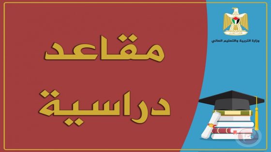 “التعليم العالي” تعلن عن مقاعد دراسية بمجال الاختصاص العالي في الطب بالأردن