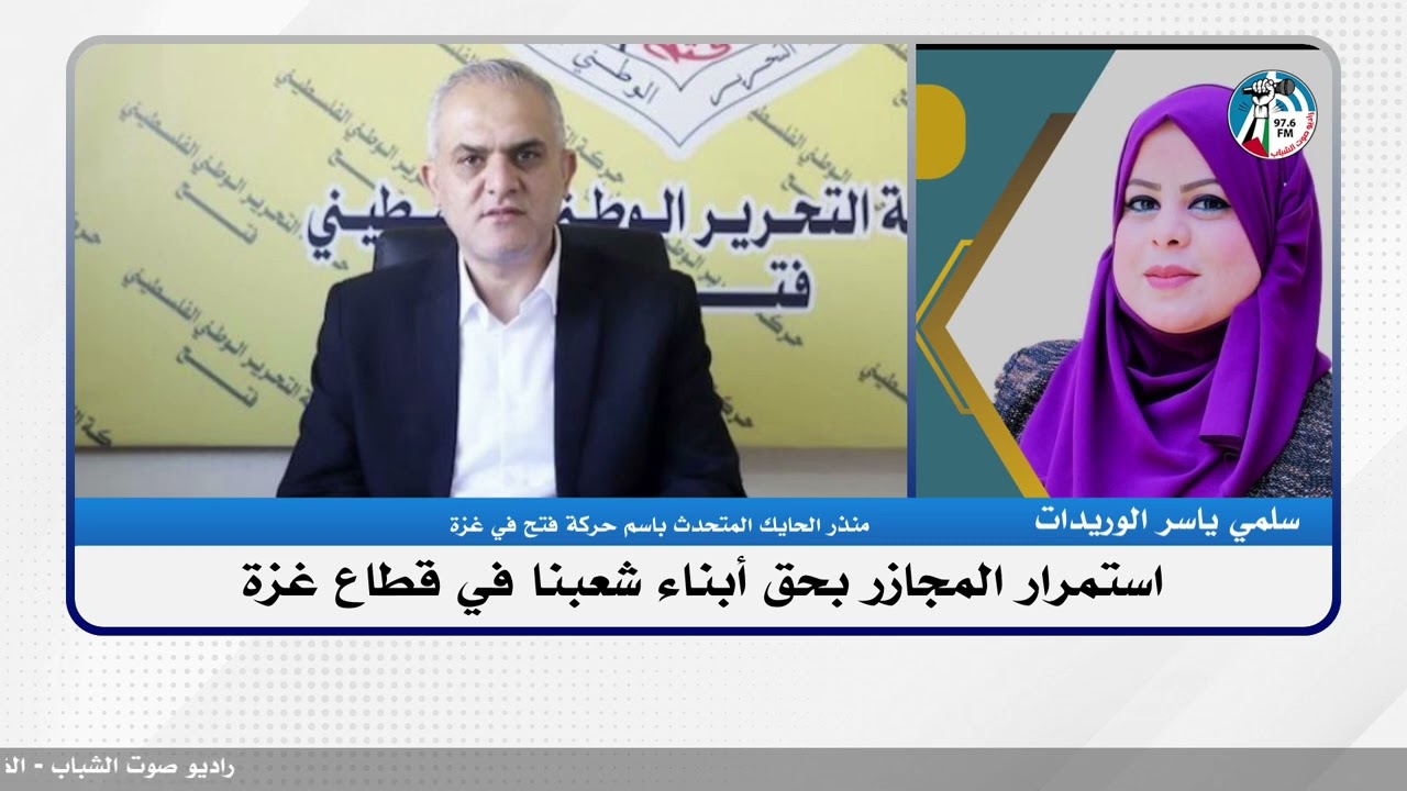 استمرار المجازر بحق أبناء شعبنا في قطاع غـ ـزة