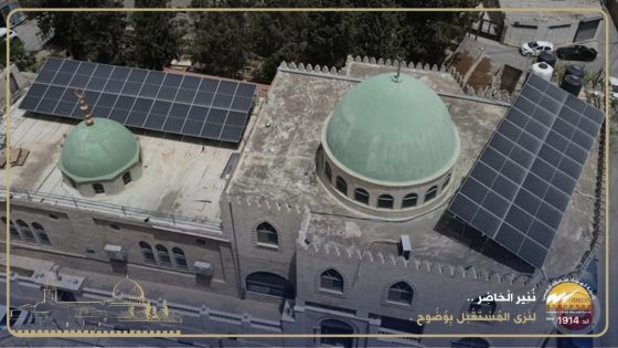 كهرباء القدس والأوقاف تطلقان أول مشروع طاقة شمسية في مسجد عمر بن الخطاب ببيت ساحور