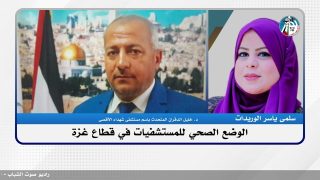 هُنا غزَة – الوضع الصحي للمستشفيات في قطاع غزة