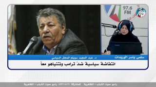 انتفـ ـاضة سياسية ضدّ ترامب ونتنياهو معاً
