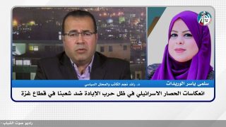 انعكاسات الحصار الاسرائيلي في ظل حرب الإبادة ضد شعبنا في قطاع غزة