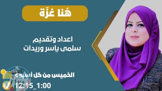 الاحتلال يواصل حرب الإبادة الجماعية وارتكاب المجازر في قطاع غزة