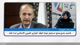 تنديد واسع بمنع اسرائـ ـيل زيارة الوفد الوزاري العربي الإسلامي لرام الله