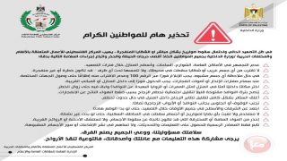 الداخلية تدعو إلى أقصى درجات الحيطة في ظل التصعيد