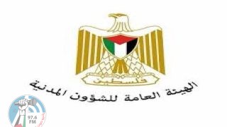 "الشؤون المدنية": طواقمنا تواصل العمل على خدمة المواطنين في الظروف الراهنة