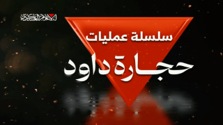 القسام تبث مشاهد استهدافها لقوات الإحتلال ضمن سلسلة عمليات “حجارة داوود”