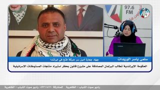 الحكومة الإيرلندية تطالب المصادقة على مشروع قانون بحظر استيراد منتجات المستـ ـوطنات