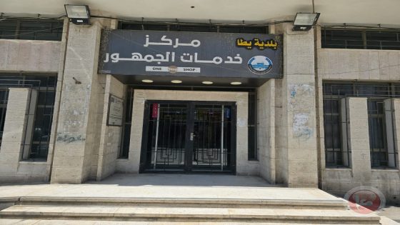بلدية يطا تغلق أبوابها… إضراب مفتوح احتجاجًا على وقف الرواتب والأثر المالي