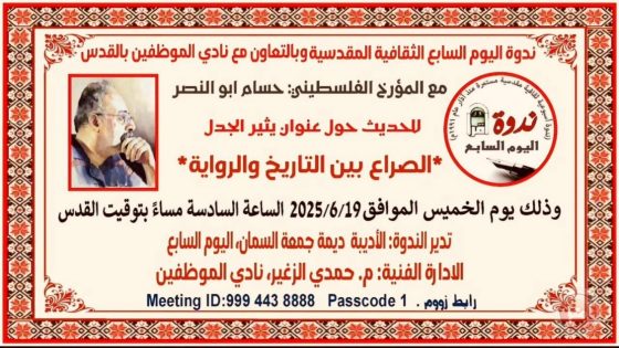 المؤرخ أبو النصر يلقي ندوة حول “صراع الرواية والتاريخ في اليوم السابع”