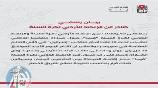 منتخب الأردن ينسحب من مباراته أمام إسرائيل في كأس العالم للشباب لكرة السلة