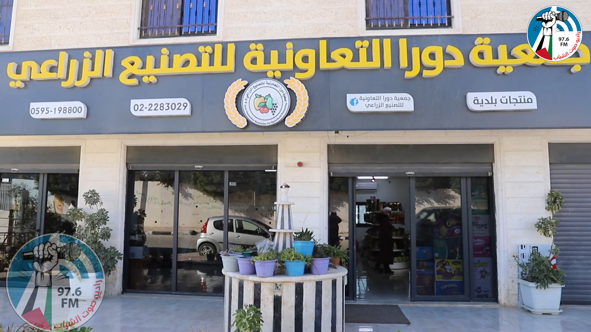 الجمعية المميزة جمعية دورا التعاونية للتصنيع الزراعي