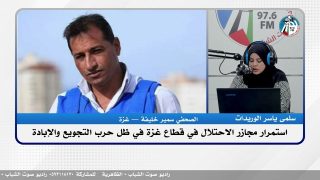 هنا غزة – استمرار مجـ ـازر الاحتـ ـلال في قطاع غـ ـزة في ظل حـ ـرب التجـ ـويع والإبـ ـادة