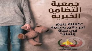 “التضامن” تنفذ صرفية كفالات جديدة للأيتام
