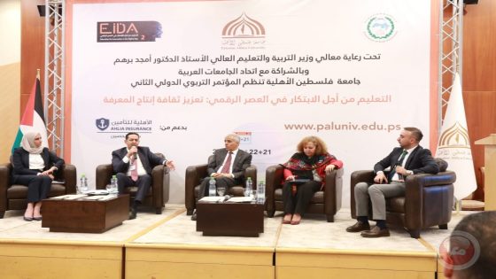 جامعة فلسطين الأهلية تطلق أعمال المؤتمر الدولي الثاني بعنوان “التعليم من أجل الابتكار في العصر الرقمي: تعزيز ثقافة انتاج المعرفة”