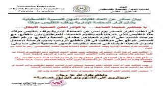 بعد قرار المحكمة.. اتحاد المهن الصحية يعلق التقليصات ويدعو لاستمرار العمل