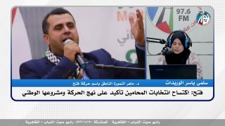 النمورة: الفوز الكاسح لحركة فتح في انتخابات نقابة المحامين استفتاءٌ شعبيُّ على صوابيّة نهج الحركة