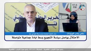 الملف السياسي : الاحـ ـتلال يواصل سياسة التجويع وسط ابادة جماعية متواصلة