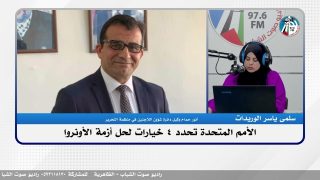 الأمم المتحدة تحدد 4 خيارات لحل أزمة الأونروا
