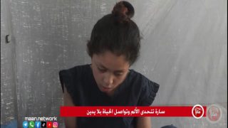 غزة.. الطفلة سارة تتحدى الألم وتواصل الحياة بلا يدين