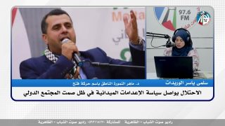 الملف السياسي : الاحـ ـتلال يواصل سياسة الإعدامات الميدانية في ظل صمت المجتمع الدولي