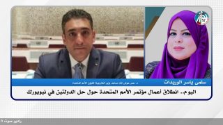 اليوم.. انطلاق أعمال مؤتمر الأمم المتحدة حول حل الدولتين في نيويورك