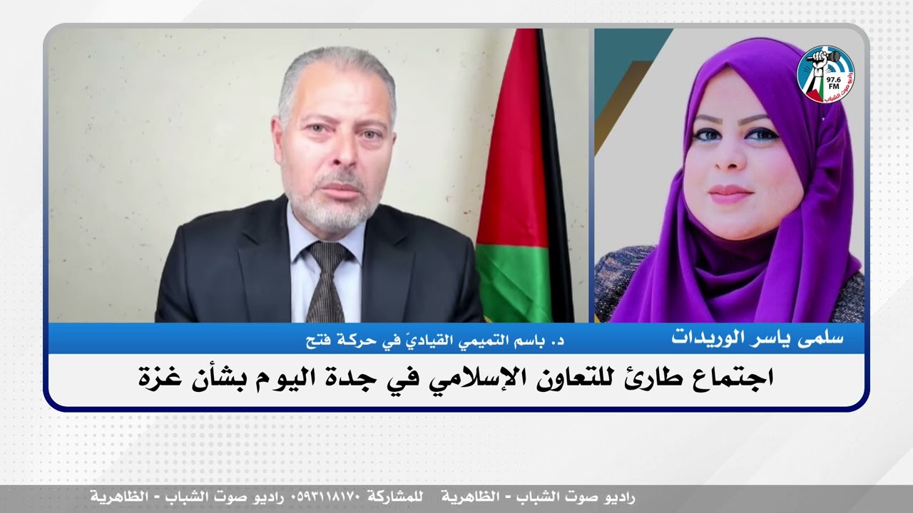 اجتماع طارئ للتعاون الإسلامي في جدة اليوم بشأن غزة