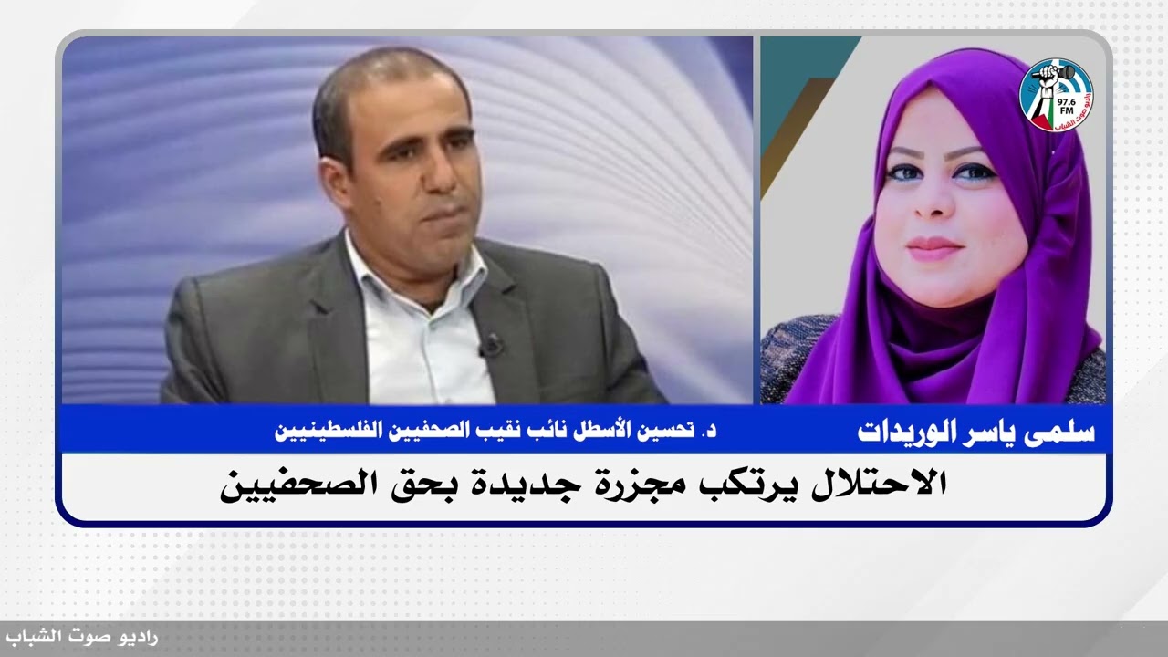 الملف السياسي – الاحـ ـتلال يرتكب مجـ ـزرة جديدة بحق الصحفيين