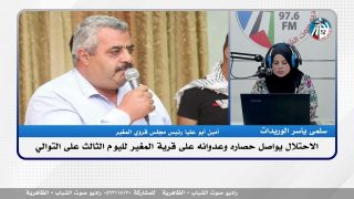 الملف السياسي : الاحـ ـتلال يواصل حصاره وعدوانه على قرية المغير لليوم الثالث على التوالي