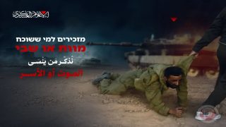 القسام بغزة تنشر صورة كُتب عليها “الموت أو الأسر”.. ترجيحات إسرائيلية بأسر 4 جنود