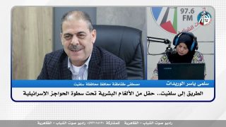الملف السياسي – الطريق إلى سلفيت.. حقل من الألـ ـغام البشرية تحت سطوة الحواجز الإسرائـ ـيلية