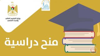 “التعليم العالي” تعلن عن منح دراسية في كردستان العراق