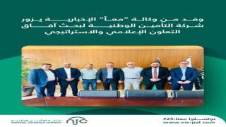 لقاء بين التأمين الوطنية وشبكة معا لتعميق التعاون المشترك
