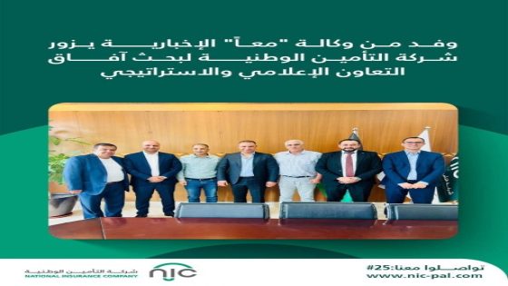 لقاء بين التأمين الوطنية وشبكة معا لتعميق التعاون المشترك