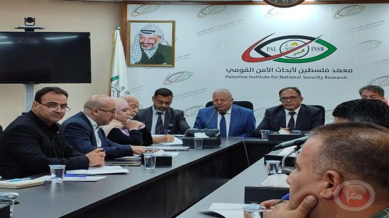معهد فلسطين لابحاث الامن القومي ينظم ندوة حوارية